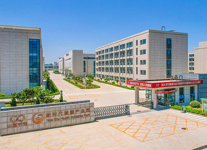 新時(shí)代健康產(chǎn)業(yè)園（煙臺(tái)）