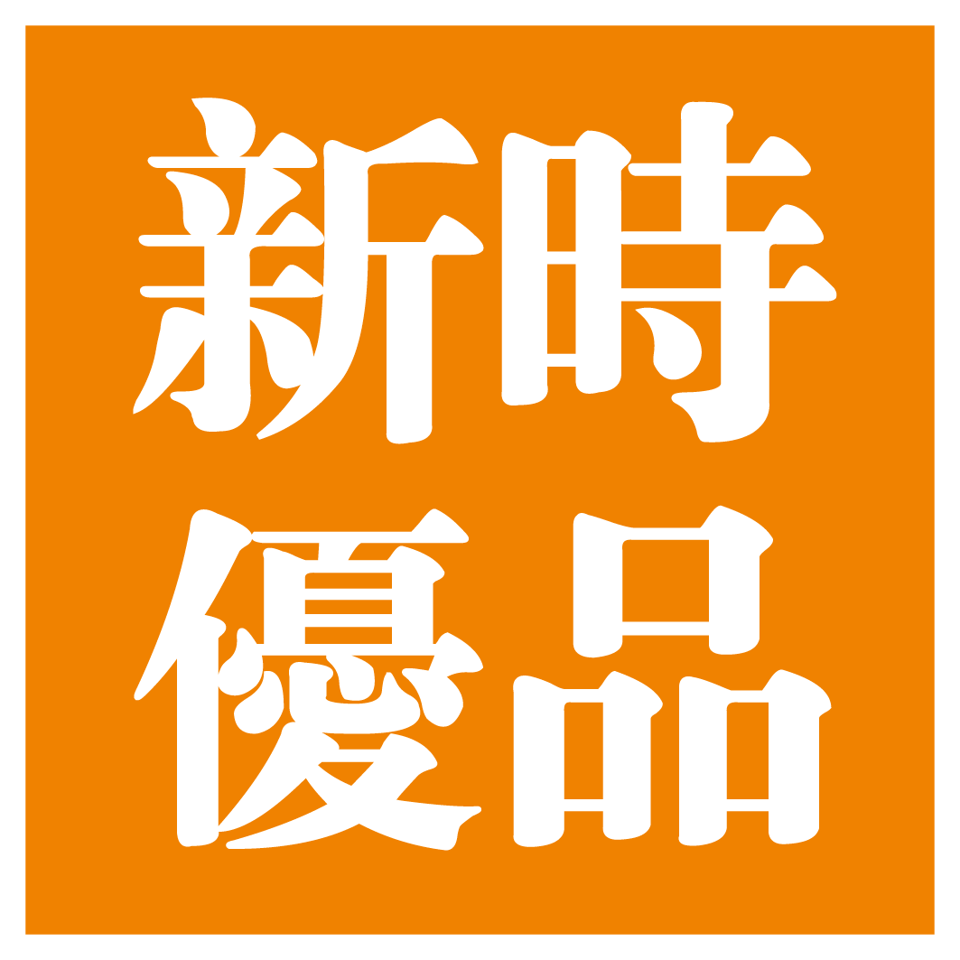 新時優(yōu)品