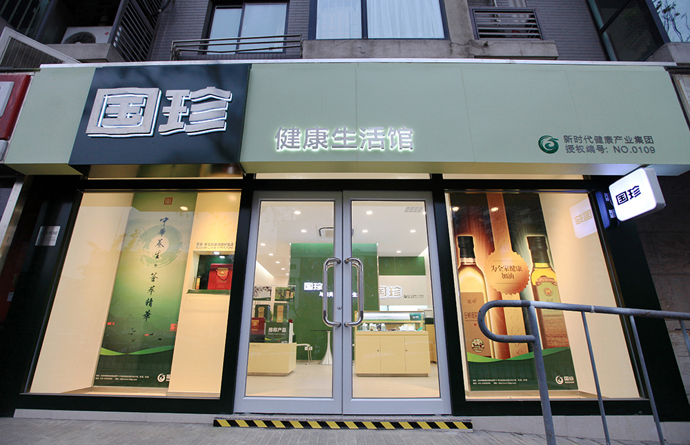國(guó)珍健康生活館